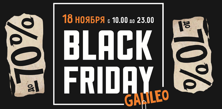 Скидки в Галилео!