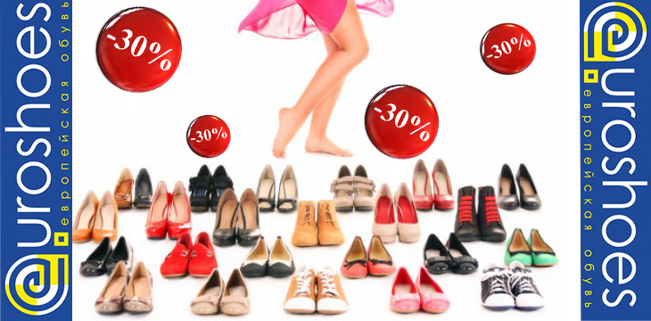 Скидки в Euroshoes!