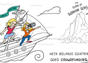 Стартовала краудфандинг-кампания!