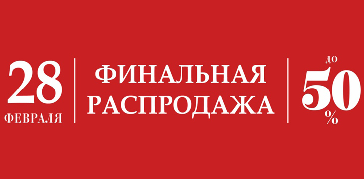 Акция в Elema!