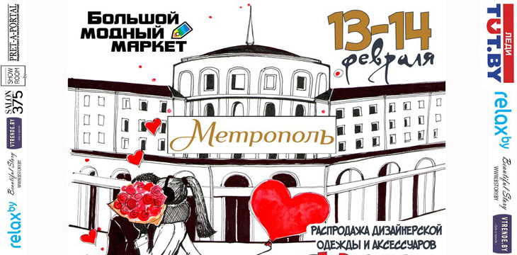 SALE with LOVE Маркет!