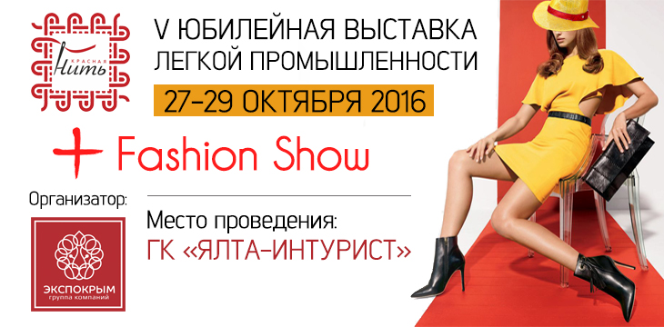 Красная нить. Fashion Show