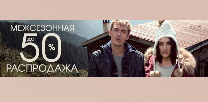Акция в Colin's!