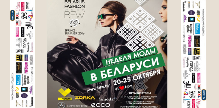 Belarus Fashion Week Spring-Summer 2016