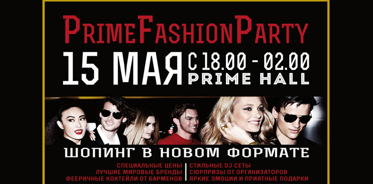 Prime Fashion Party в Модном Молле