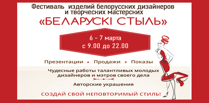 Беларускi Стыль