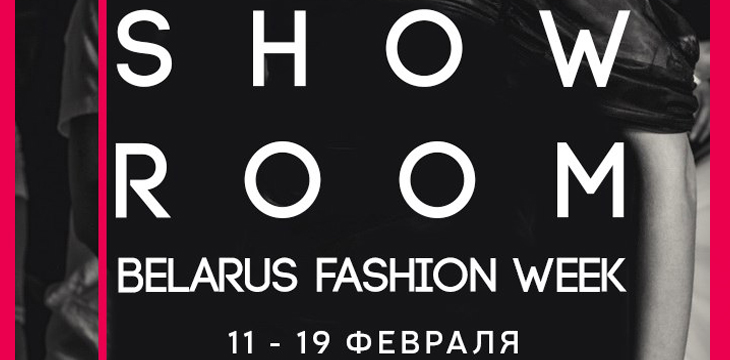 Новый сезон SHOWROOM BFW!