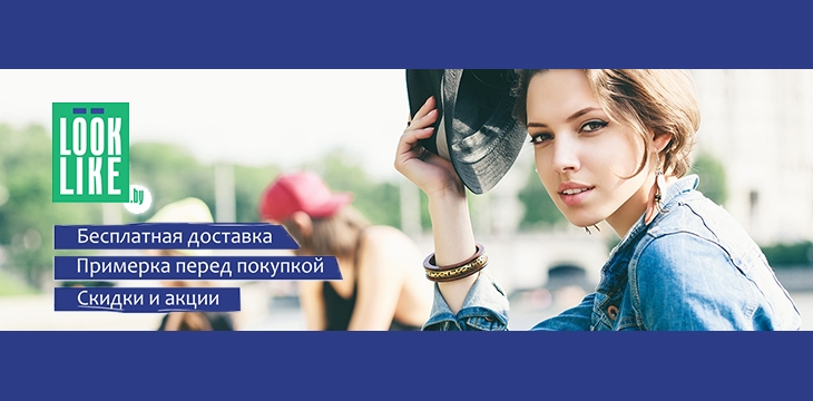 Открытие интернет-магазина Looklike!