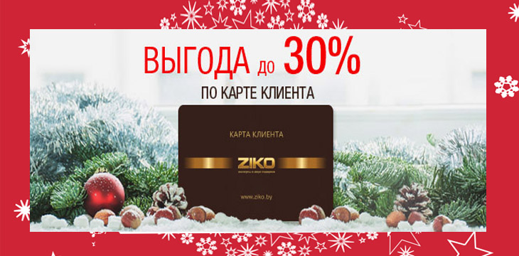 Скидки на ювелирные изделия в Ziko!
