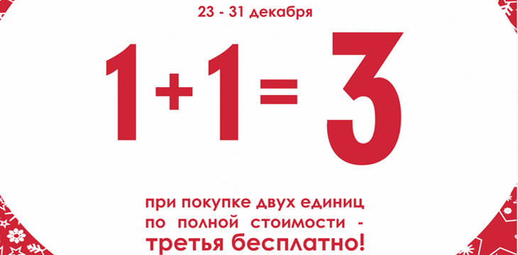 Акция в Next!