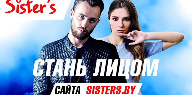 Акция в Sister's! 