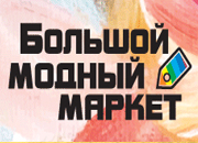 Летний модный маркет - фотоотчет