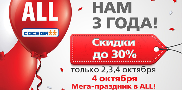 День рождения ТЦ "ALL" в Минске!