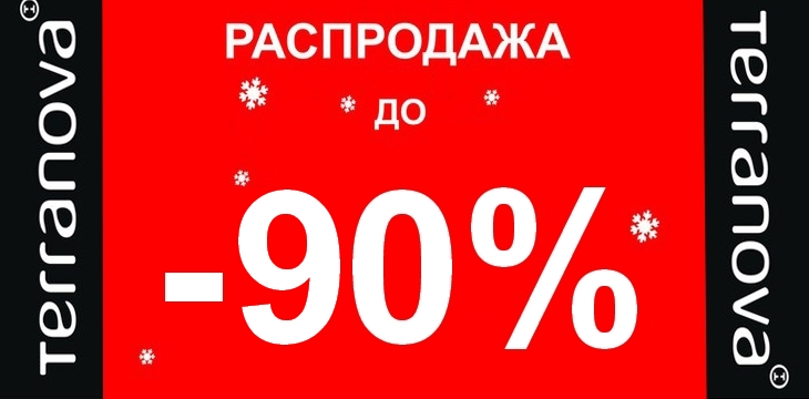 Скидки в Terranova!