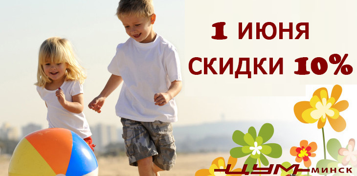 Акция в ЦУМе!