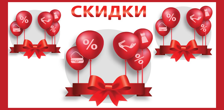 Скидки в Модном Молле