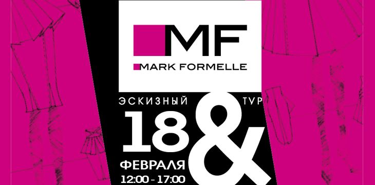 Эскизный тур конкурса New Names BFW by Mark Formelle