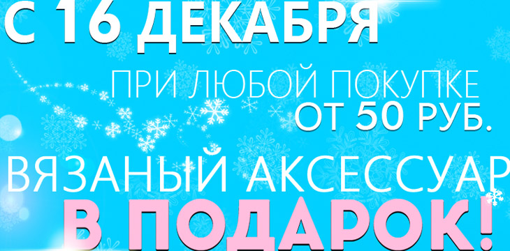 Акция в Ареола!