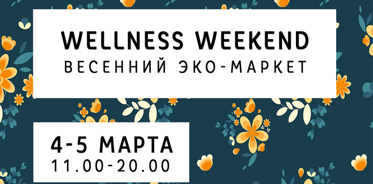 Весенний эко-маркет в Минске!