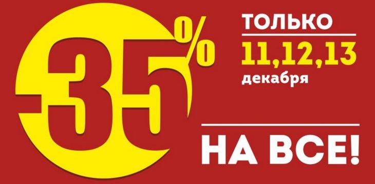 Скидки в Окей!