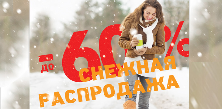 Скидки в Basta!
