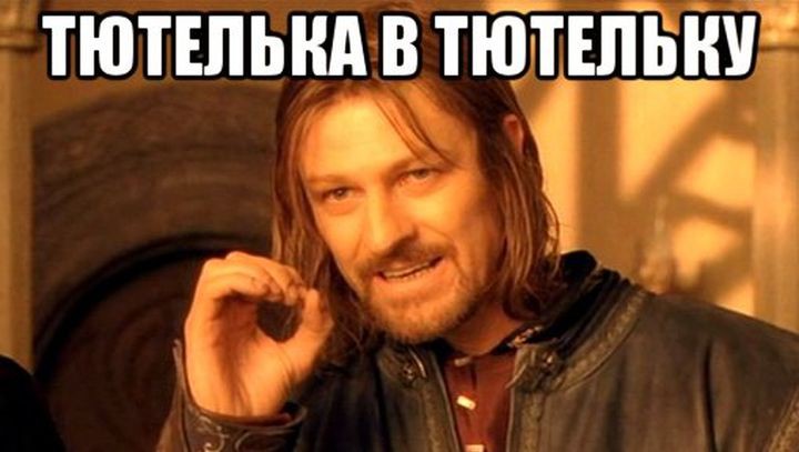 тютелька
