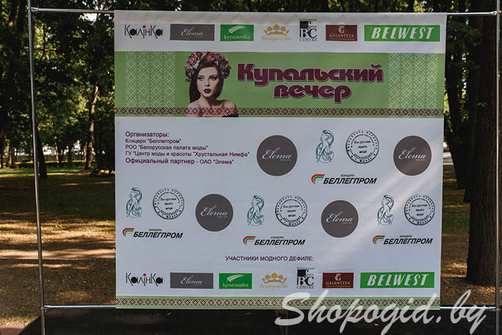 6 июля в парке им. Я. Купалы в Минске прошло городское мероприятие Купальский вечер - представляем фотоотчет