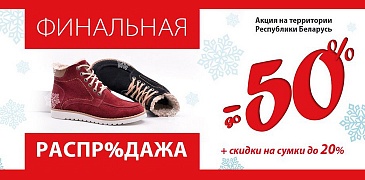 Скидки в Belwest!