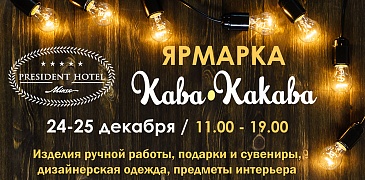Выставка "Кава-Какава" в Минске!
