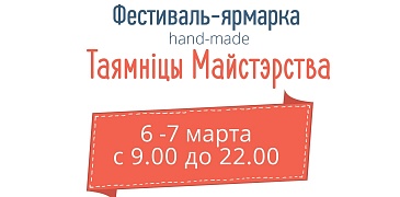 Таямнiцы Майстэрства