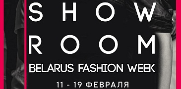 Новый сезон SHOWROOM BFW!