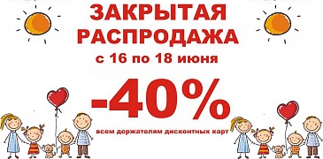 Закрытая распродажа в магазине "Оранжевый верблюд"!