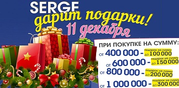 Скидки в дисконт-магазине Serge!
