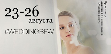 В Минске пройдут Wedding Days BFW!