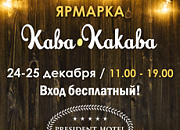 Когда ближайшая «Кава-Какава»?