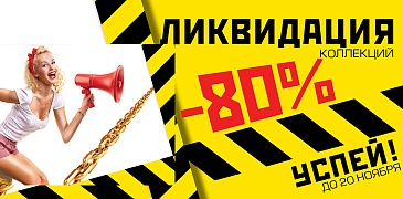 Акция в ювелирных магазинах "7 КАРАТ"!