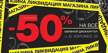 Акция в Мегатоп!