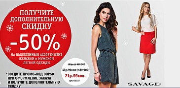 Скидки в AFASHION.BY!