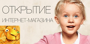 Акция в интернет-магазине Оранжевый верблюд!