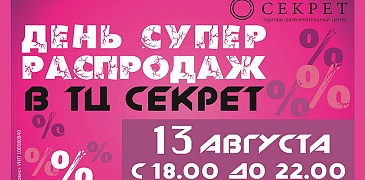 Распродажа в Гомеле!