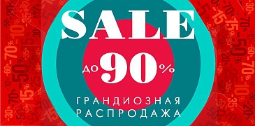 Единый день скидок в Минске!