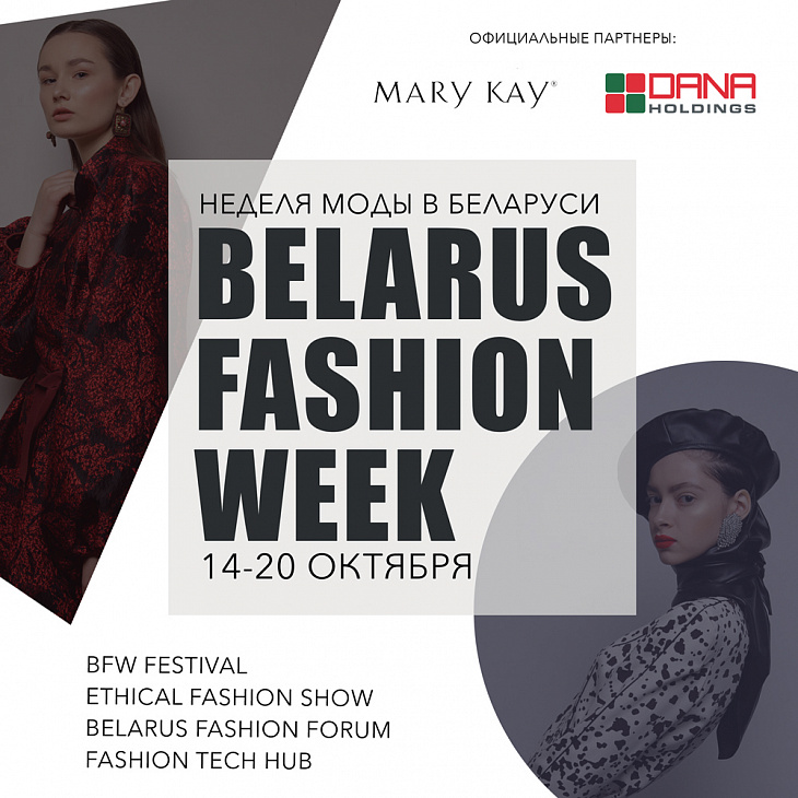 Belarus fashion week: модные показы, шоппинг с белорусскими дизайнерами и fashion-образование