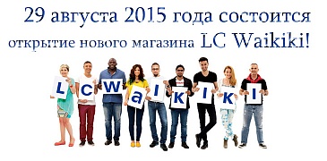 Открытие нового магазина LC Waikiki!