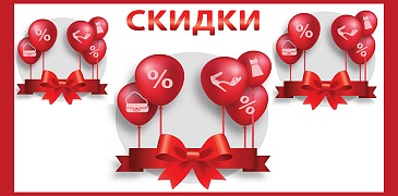 Скидки в Модном Молле