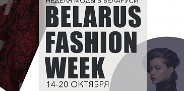 Belarus fashion week: модные показы, шоппинг с белорусскими дизайнерами и fashion-образование