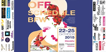 OFF SCHEDULE – старт карьеры дизайнера в Беларуси!