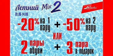 Летний Mix в Marko!