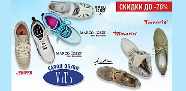 Скидки в Vito!