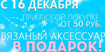 Акция в Ареола!