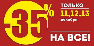 Скидки в Окей!